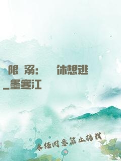 無限寵溺：寶貝休想逃
