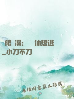 無限寵溺：寶貝休想逃