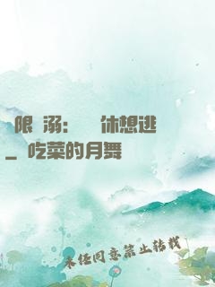 無限寵溺：寶貝休想逃