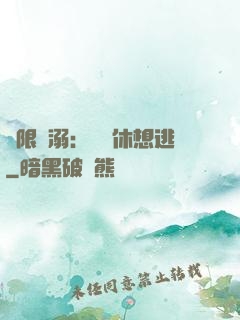 無限寵溺：寶貝休想逃