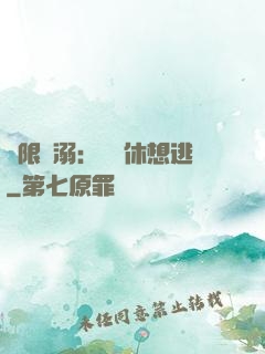 無限寵溺：寶貝休想逃