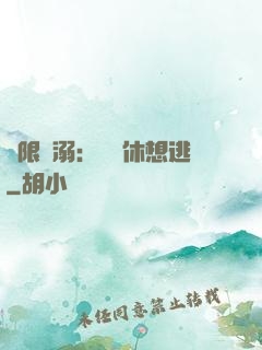 無限寵溺：寶貝休想逃