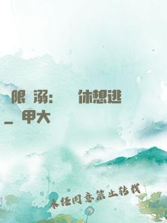 無限寵溺：寶貝休想逃
