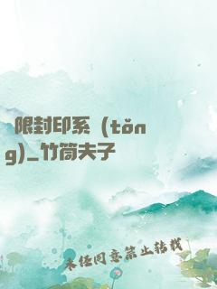 無限封印系統(tǒng)