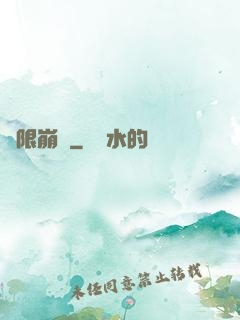 無限崩壞