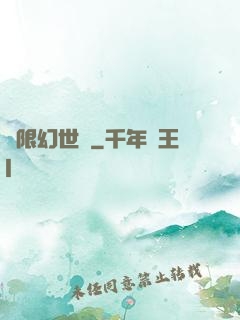 無限幻世錄