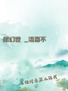 無限幻世錄