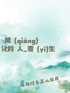 無限強(qiáng)化的龍人