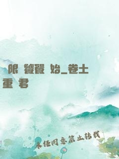 無限從饕餮開始