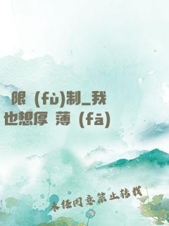 無限復(fù)制