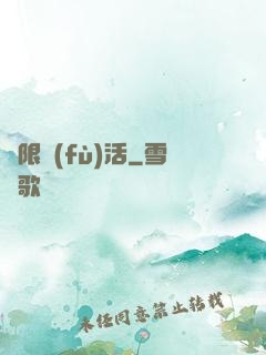 無限復(fù)活