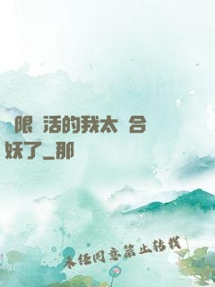 無限復活的我太適合斬妖了