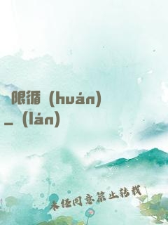無限循環(huán)
