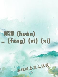 無限循環(huán)