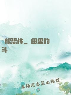 無限恐怖