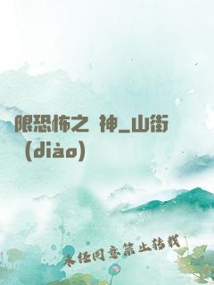 無限恐怖之弒神