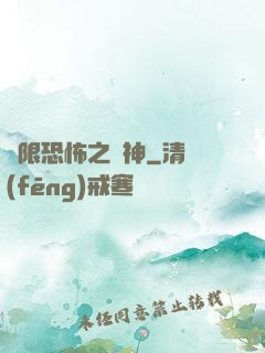 無限恐怖之弒神