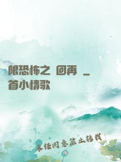 無限恐怖之輪回再啟