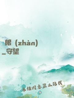 無限戰(zhàn)場