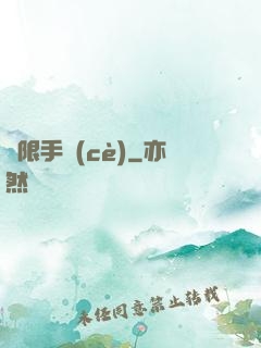 無限手冊(cè)