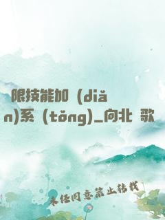 無限技能加點(diǎn)系統(tǒng)