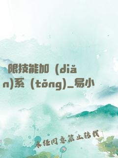 無限技能加點(diǎn)系統(tǒng)