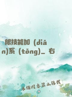 無限技能加點(diǎn)系統(tǒng)