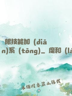 無限技能加點(diǎn)系統(tǒng)