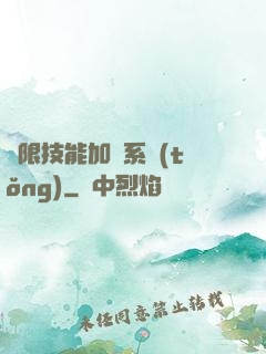 無限技能加點系統(tǒng)