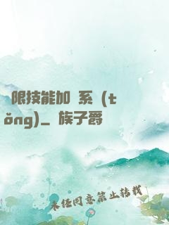 無限技能加點系統(tǒng)