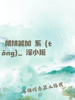 無限技能加點系統(tǒng)