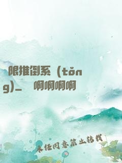 無限推倒系統(tǒng)