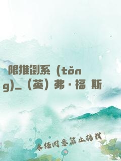 無限推倒系統(tǒng)
