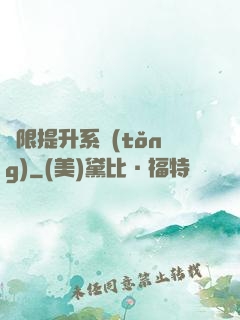 無限提升系統(tǒng)