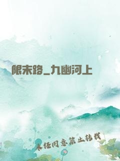 無限末路