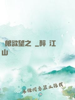 無限欲望之門