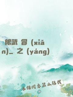 無限武俠冒險(xiǎn)