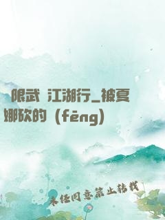 無限武俠江湖行