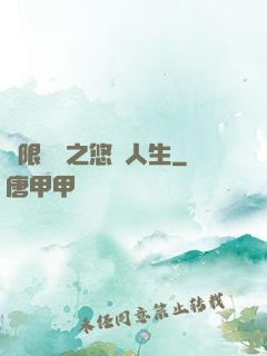 無限歸來之悠閑人生