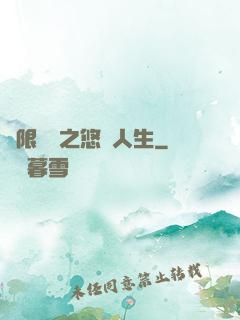 無限歸來之悠閑人生