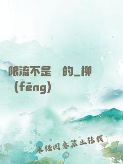無限流不是這樣的