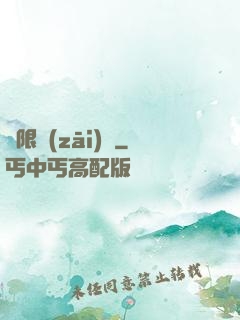 無限災(zāi)難