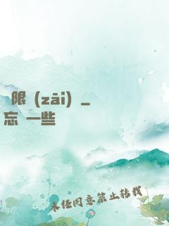 無限災(zāi)難