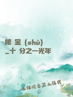 無限煉金術(shù)師