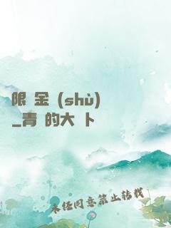 無限煉金術(shù)師