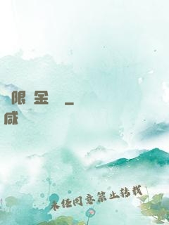 無限煉金術師