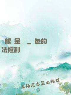 無限煉金術師
