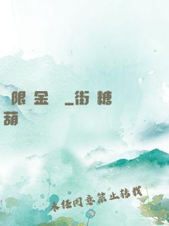 無限煉金術師