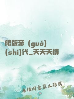 無限版帝國(guó)時(shí)代