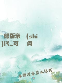 無限版帝國時(shí)代